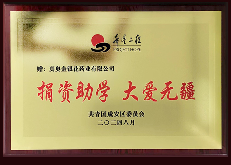 捐资助学 大爱无疆