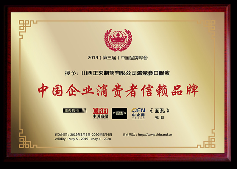 中国企业消费者信赖品牌