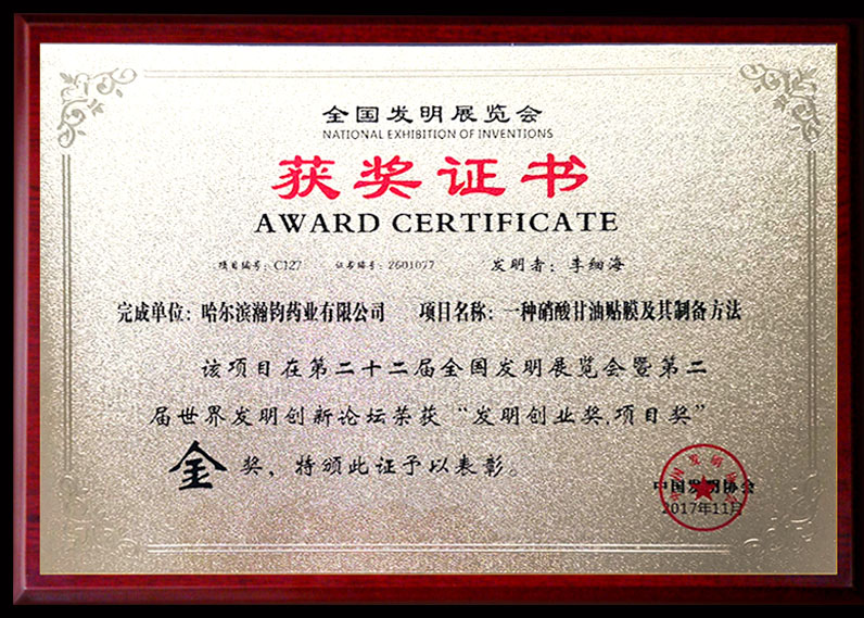 发明创业奖、项目奖