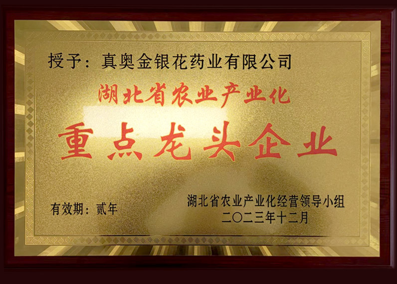 湖北省农业产业化重点龙头企业