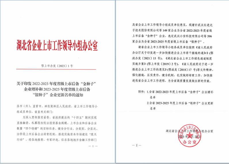 关于印发2022-2023年度省级上市后备“金种子” 企业增补和2023-2025年度省级上市后备银种子”企业更新名单的通知