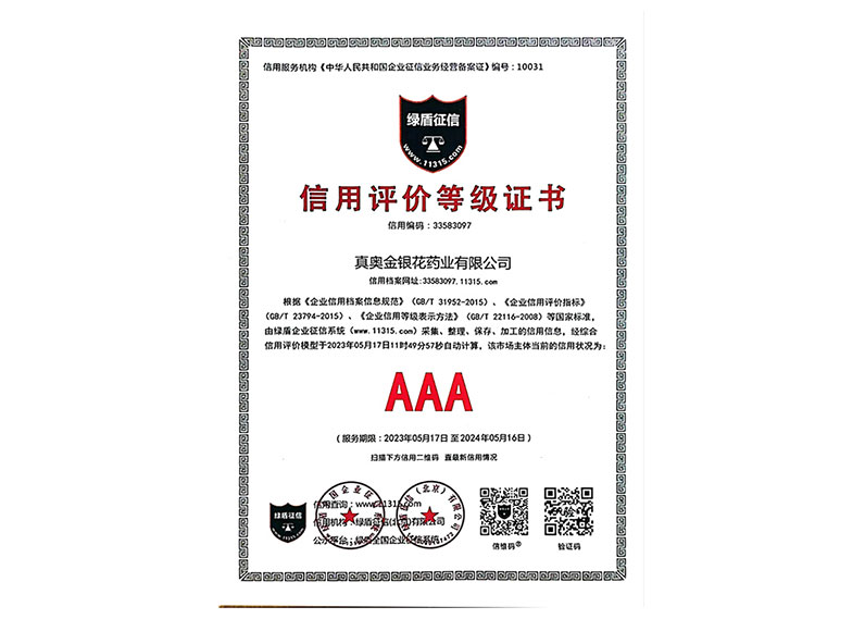 信用评价等级证书