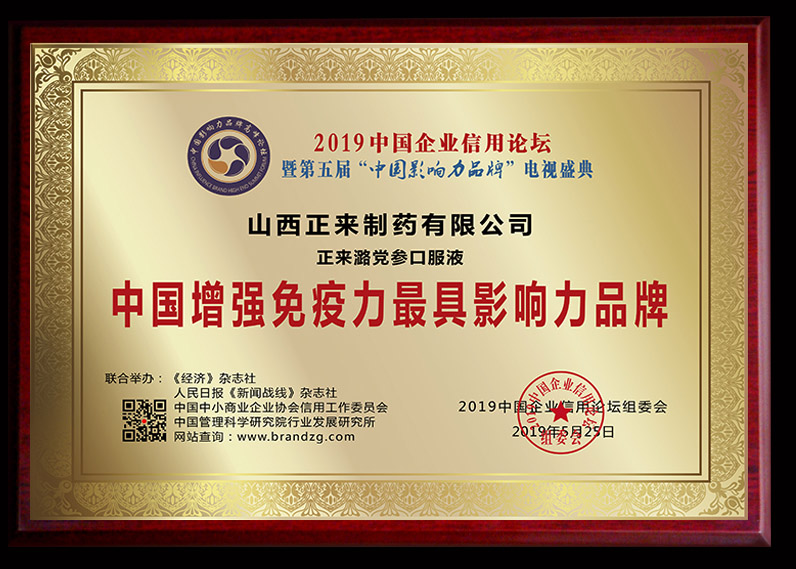 中国增强免疫力最具影响力品牌