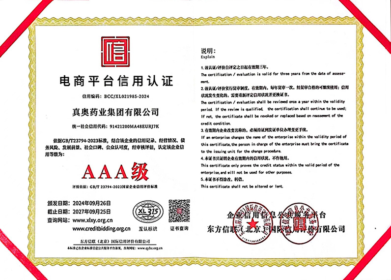 电商平台信用认证
