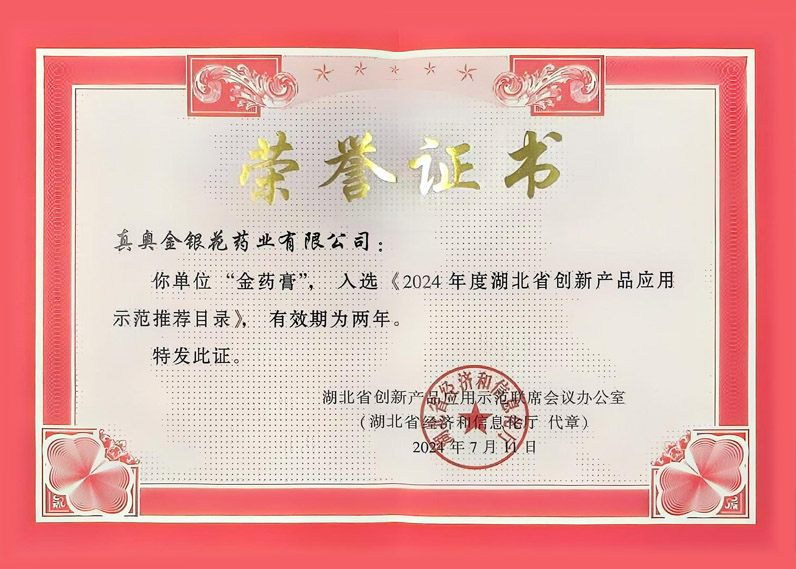 2024年度湖北省创新产品应用示范推荐目录