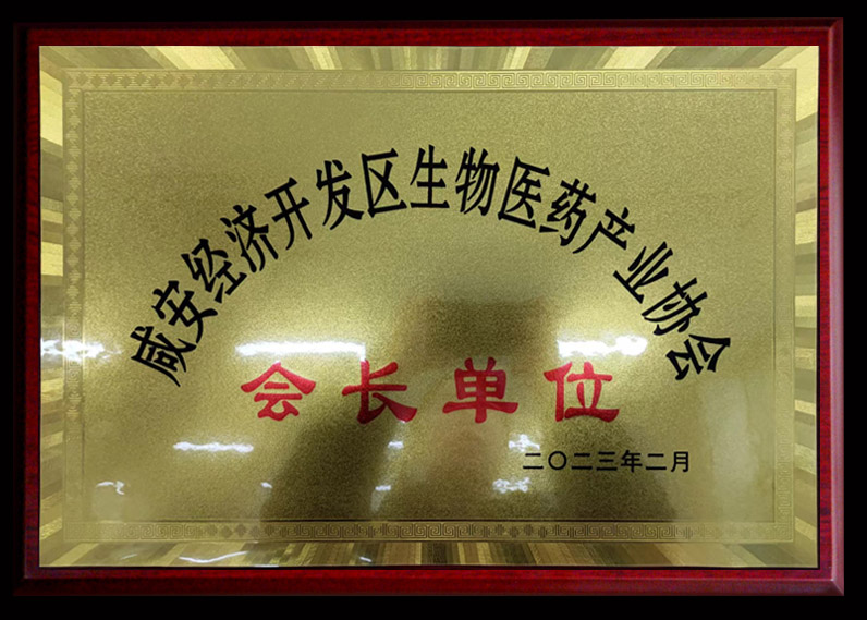 咸安经济开发区生物医药企业协会