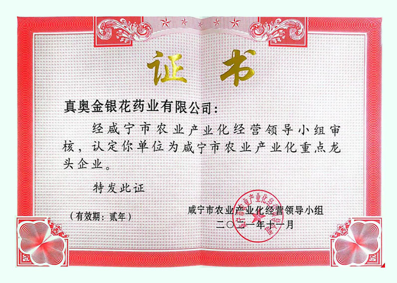 咸宁市农业产业化重点龙头企业