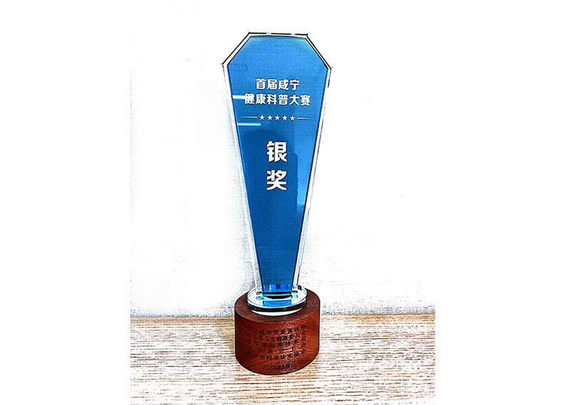 首届咸宁 健康科普大赛银奖
