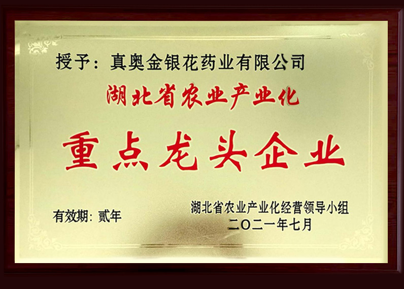 湖北省农业产业化重点龙头企业