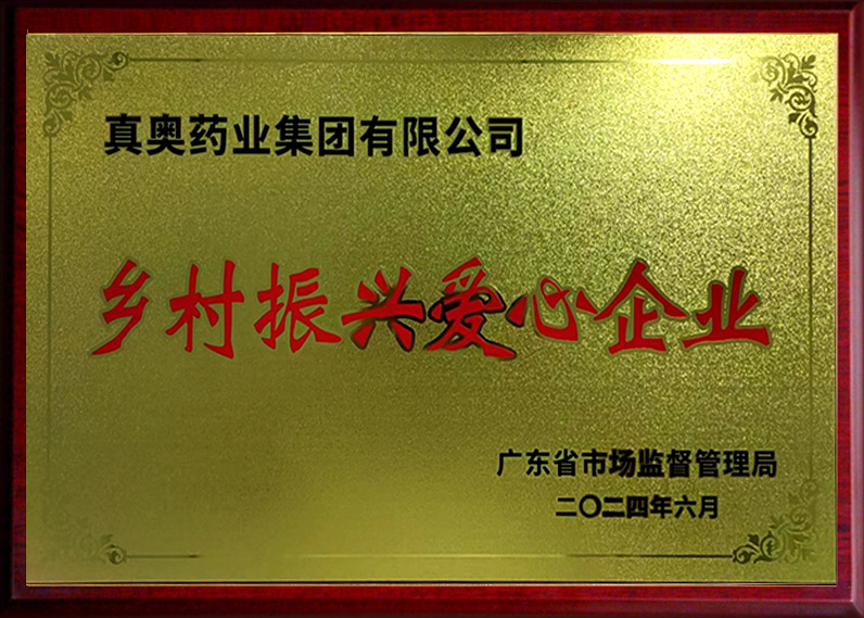 乡村振兴爱心企业