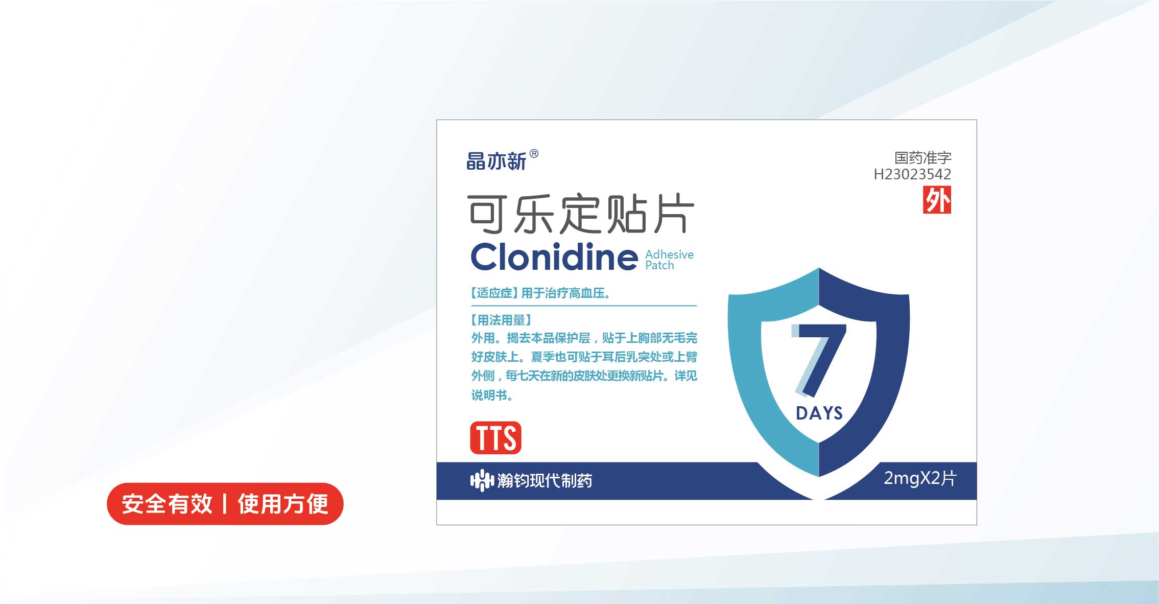 晶亦新®可乐定贴片