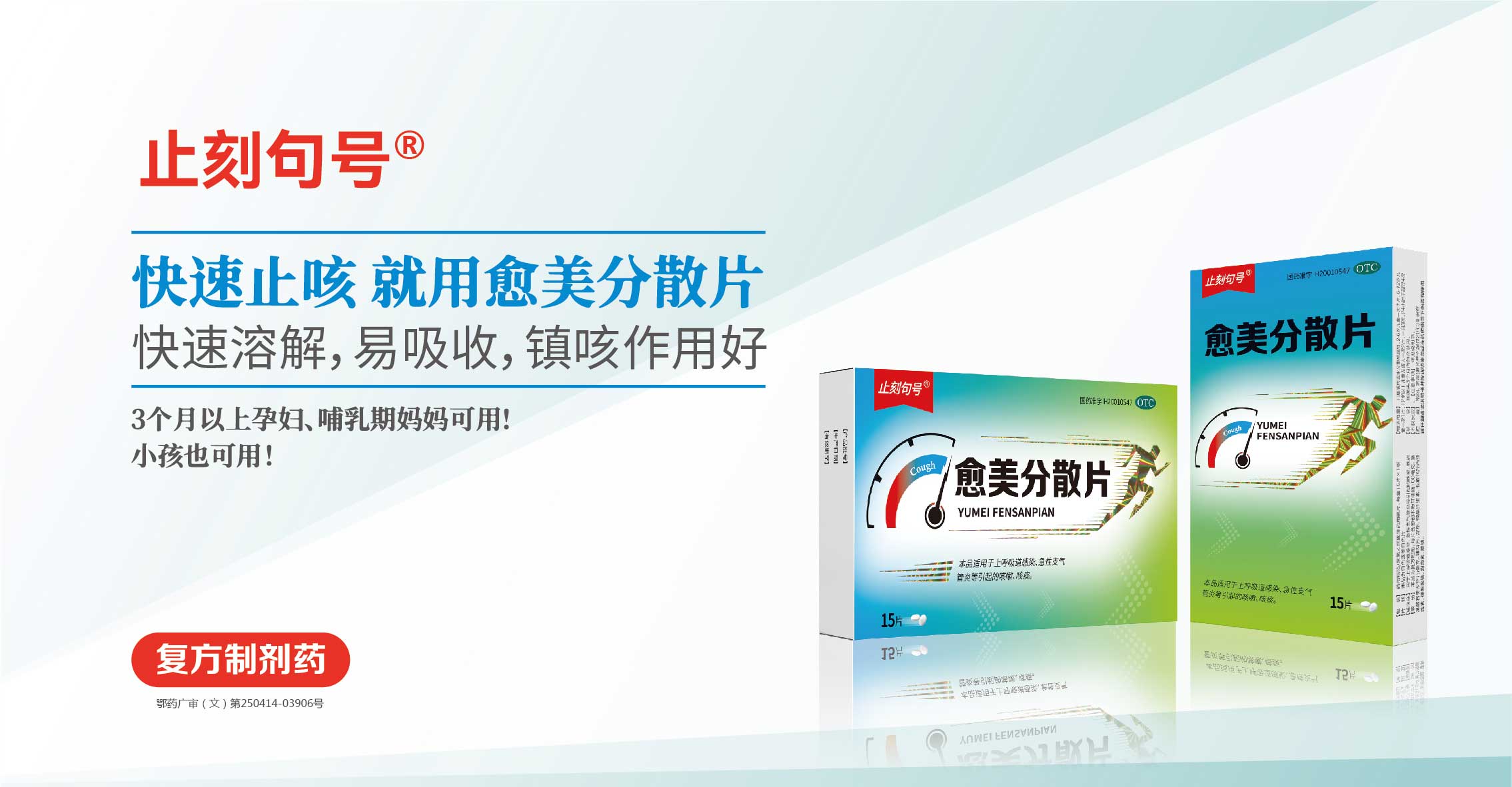 止刻句号®愈美分散片